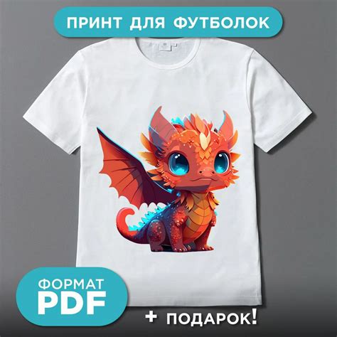 Принт Дракончика для печати на футболках, кружках, постерах + Подарок ...