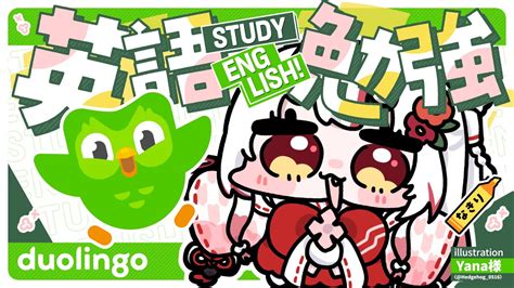 【Duolingo】 STUDY ENGLISH!!!! - YouTube