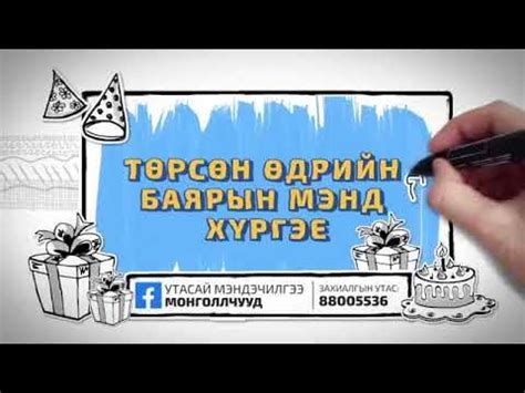 🎁🎂 ️ХАЙРТАЙ НАЙЗДАА ТӨРСӨН ӨДРИЙН БАЯРЫН МЭНД ХҮРГЭЕ 2️⃣0️⃣2️⃣1️⃣🎈 ...