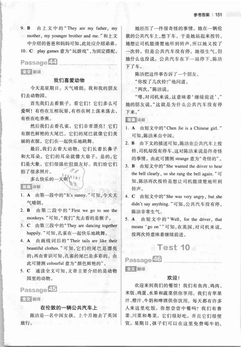 2021年一本五年级小学英语阅读训练100篇答案——青夏教育精英家教网——