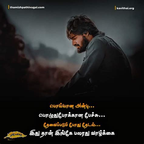 Fake Love Quotes In Tamil