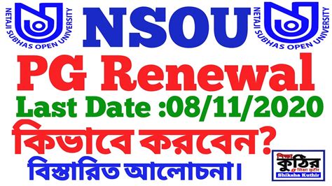 Nsou Pg Renewal Last Date Youtube