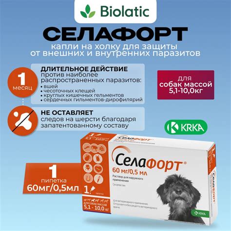 Селафорт для собак от блох и клещей вес от 5,1-10 кг 1пип х 0,5мл/60мг ...