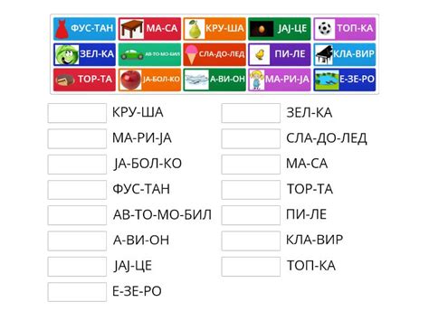 Читање зборови на слогови - Match up