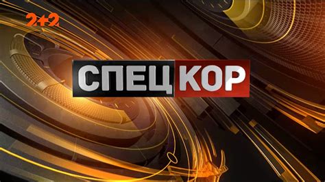 Спецкор - 18:15 від 7 березня 2018 року - YouTube