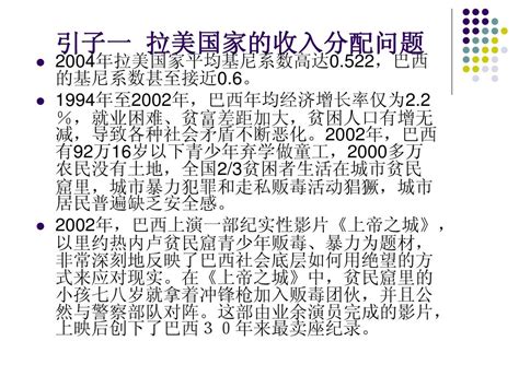 第九章 收入分配与经济发展word文档在线阅读与下载无忧文档