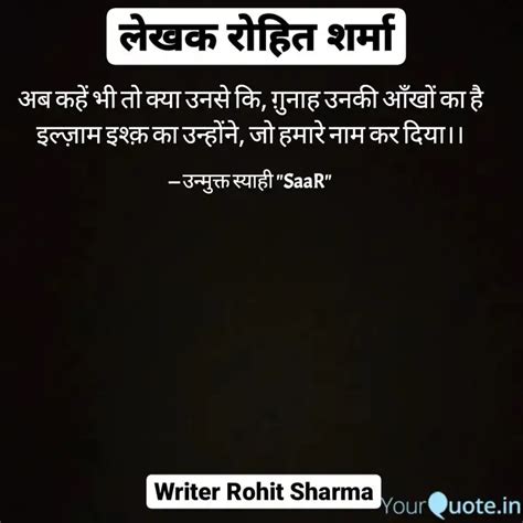 अब कह भ त कय उनस क Quotes Writings by Rohit Sharma