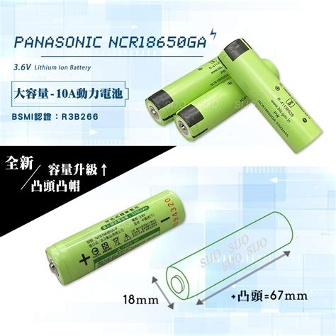 Panasonic 國際牌 松下國際 Ncr18650ga 3300mah認證版凸頭10a動力鋰電池lcd液晶雙槽充電器 Pchome