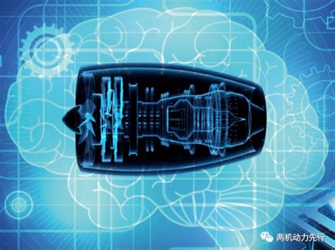 通用航空发动机数字孪生技术研究 爱建模