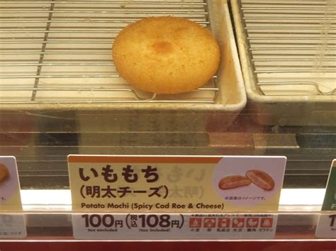 ファミリーマート「いももち（明太チーズ）」 居酒屋けんちゃんのへべれけ日記 Next