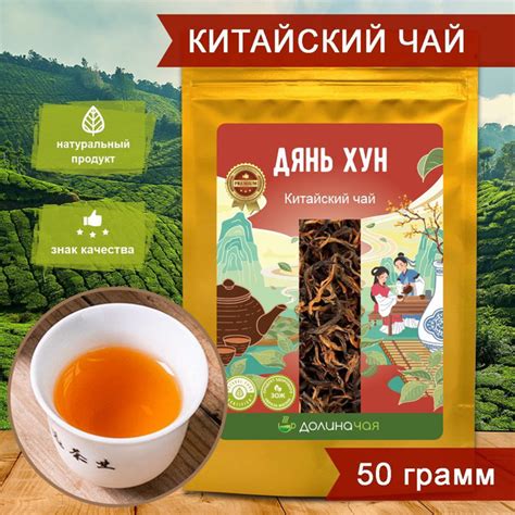Китайский Чай Дянь Хун - купить с доставкой по выгодным ценам в ...
