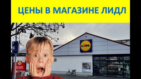 Лидл, Германия, актуальные цены 2023 - YouTube