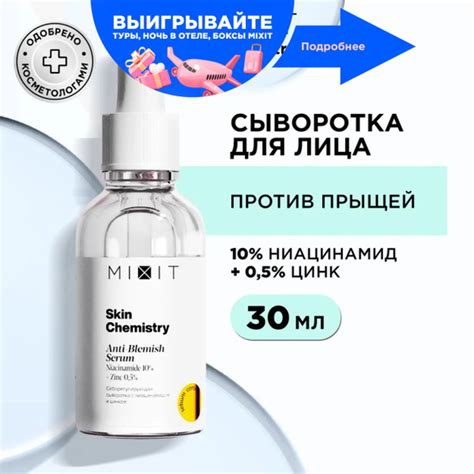 MIXIT Сыворотка для очищения лица себорегулирующая от прыщей, акне и ...