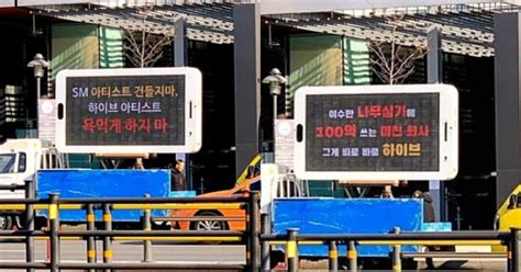 Some Sm Fans Did A Truck Protest In Front Of Hybes Office Building