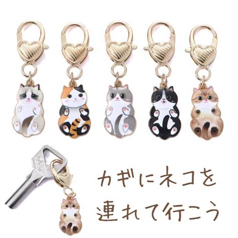 キーホルダー 猫 ねこ ネコ かわいい キーリング ペンダント おしゃれ 猫グッズ 5種 カラビナ Pendant Cats1旺樹の杜