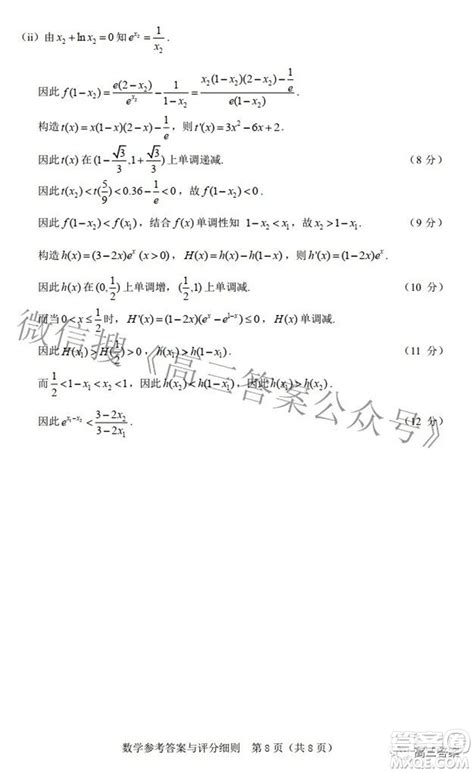 2022届湖北省二十一所重点中学高三第三次联考数学试题及答案 答案圈