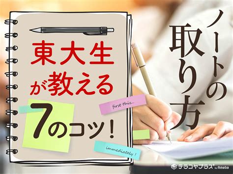 授業ノートの取り方｜東大生が教える7つのコツ【中学生・高校生向け】 塾 テラコヤプラス By Ameba