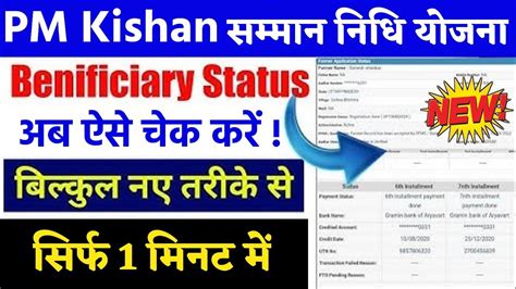 Pm Kishan Beneficiary Status Kaise Check Kare 2023 How To Check Pm