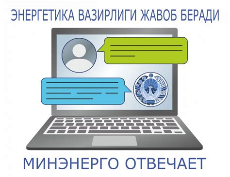 Энергетика вазирлиги жавоб беради