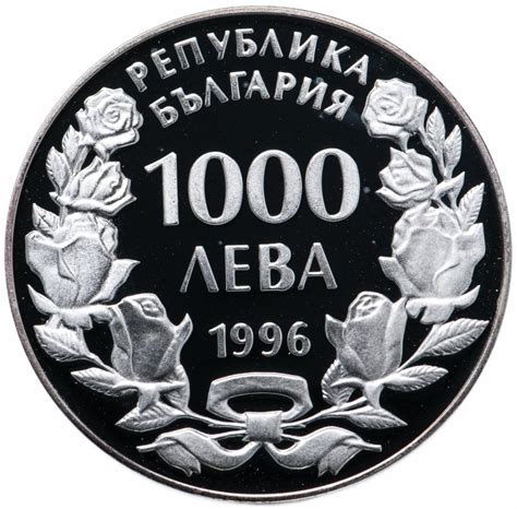 Монета Болгария 1000 левов 1996 Учебное парусное судно "Калиакра ...
