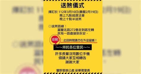 桃園「這區」注意！310將舉辦送煞儀式 路線、時間曝光 生活 Ctwant