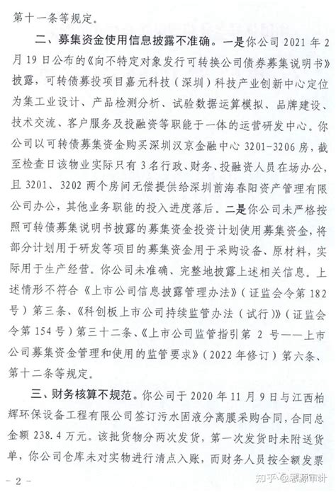 证监局现场检查后，公司、券商、会计师事务所被采取行政监管措施 知乎