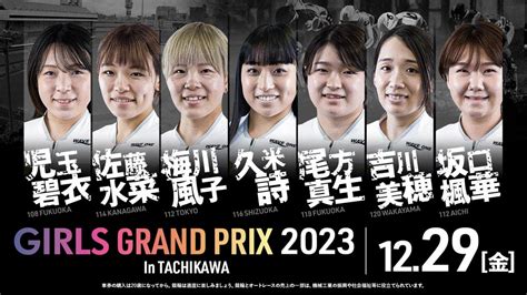 12月28日〜30日は『keirinグランプリ2023シリーズ』を日本テレビ系列・bs日テレで生中継！！ 競輪選手・レース情報メディア