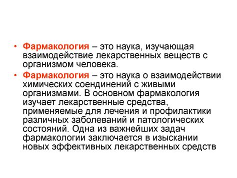 Введение в фармакологию. Мировой фармацевтический рынок. Предмет и ...