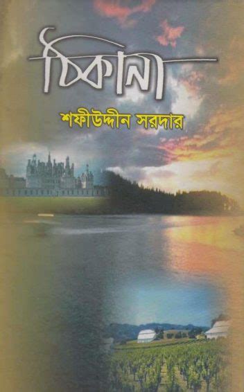 Thikana by Sofiuddin Sordar PDF Book Download