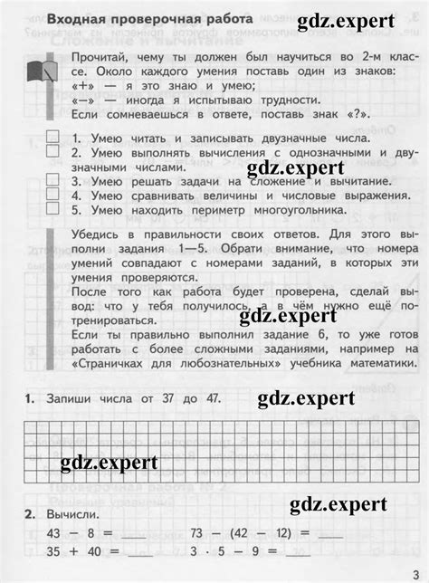 ГДЗ Математика 3 класс Глаголева, Волковская - КИМ