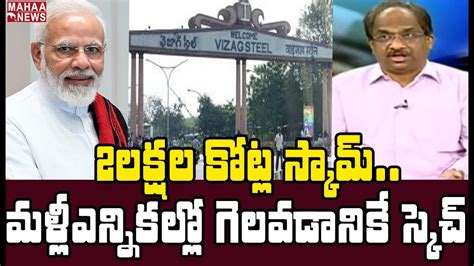 32వల కటలక వశఖ ఉకక Prof K Nageshwar Rao Reveals Modi Political