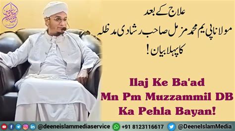 Ilag Ke Ba Ad Moulana Pm Muzzammil Sb Rashadi Db Ka Pehla Bayan Youtube