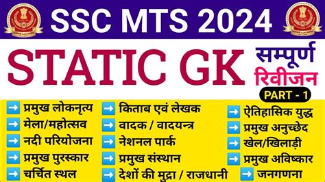 Complete Static GK For SSC MTS Havaldar 2024 SSC MTS GK GS By Binod