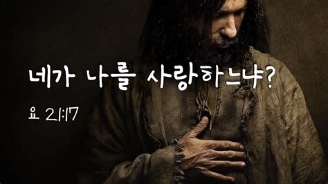 요한복음 개요 2020126 주일설교 희망찬교회