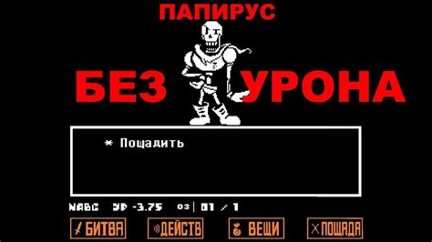 Undertale Папирус без урона - YouTube