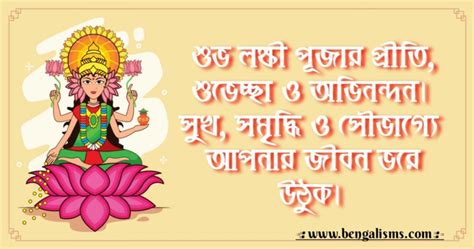 Subho Laxmi Puja In Bengali Laxmi Puja Wishes And Quotes In Bengali