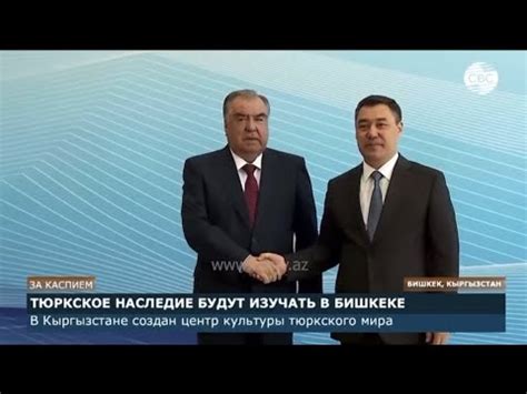 в Кыргызском национальном университете создан Центр Тюркского наследия ...