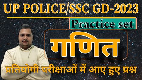 Up Police Constable Math Practice Set Ssc Gd Math Practice Set