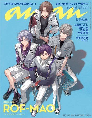 Anan（アンアン） 2023年 11月15日号 No2372増刊 スペシャルエディション トレンド大賞 2023 発売日2023年11