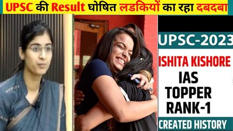 Upsctoppers Upsc Results Declared Youtube Hot Sex Picture