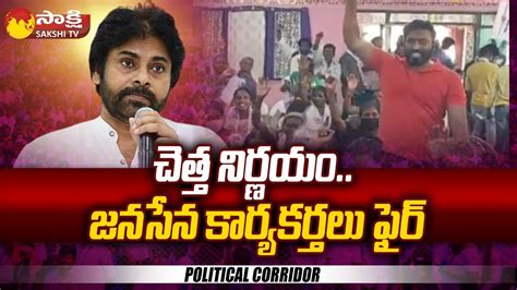 Janasena Activists Slams Pawan Kalyan Pithapuram Constituency