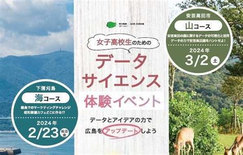 【広島県】女子高校生のためのデータサイエンス体験イベントを運営します｜wids Hiroshima 株式会社rejoui