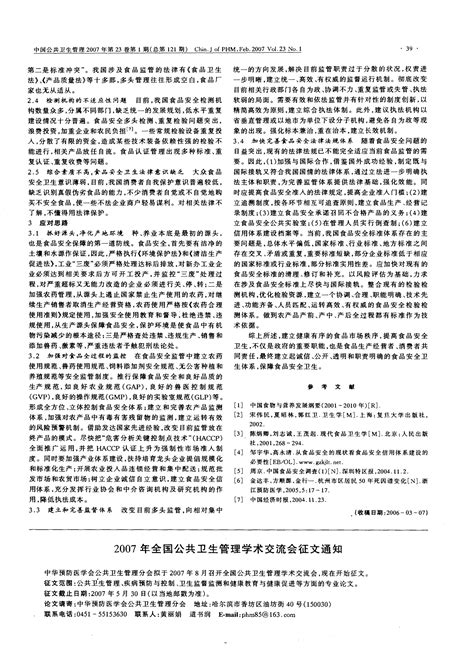 2007年全国公共卫生管理学术交流会征文通知word文档在线阅读与下载文档网