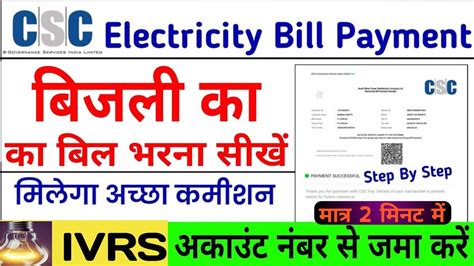 Electricity Bill Kaise Jama Karehow To Pay Electricity Bill Online