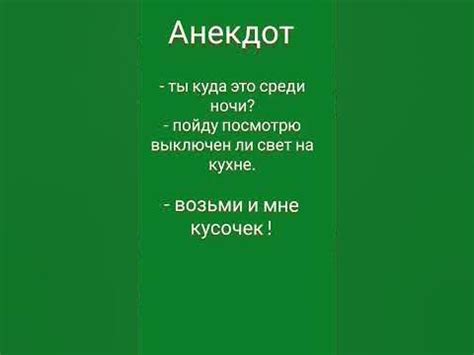 анекдот про кухню, смешные анекдоты #76, анекдот шутки смешные истории ...