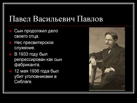 Василий Гурьевич Павлов. Жизнь служителя - презентация онлайн