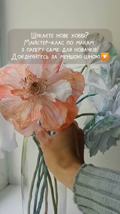 Майстер-клас "Східний мак з паперу" - YouTube