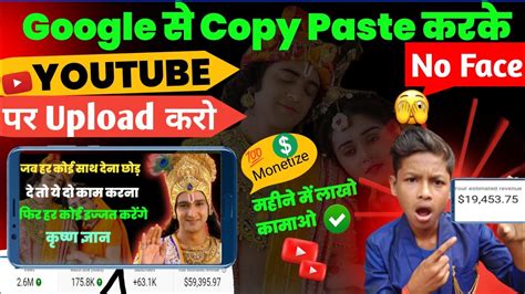 Copy Paste Karke Paise Kaise Kamaye Copy Paste Krishna Google Se