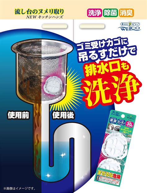 爆安プライス ウェルコ Newキッチンハンズ 2個 ※洗浄剤 排水口 ヌメリとり 排水パイプに付着した雑菌を除去 4995860400861