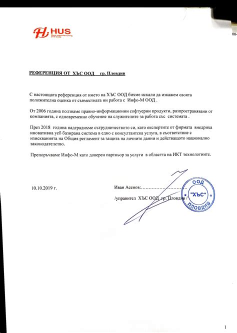 Референции – Инфо-М ООД